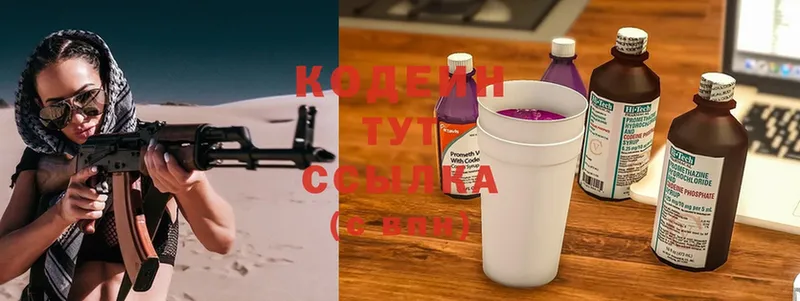 ссылка на мегу   Таштагол  Codein Purple Drank 